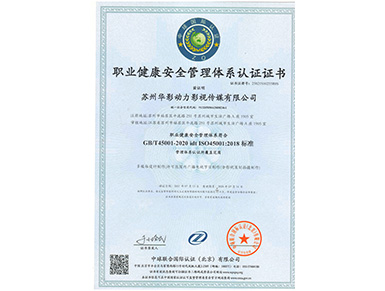 職業(yè)健康管理體系