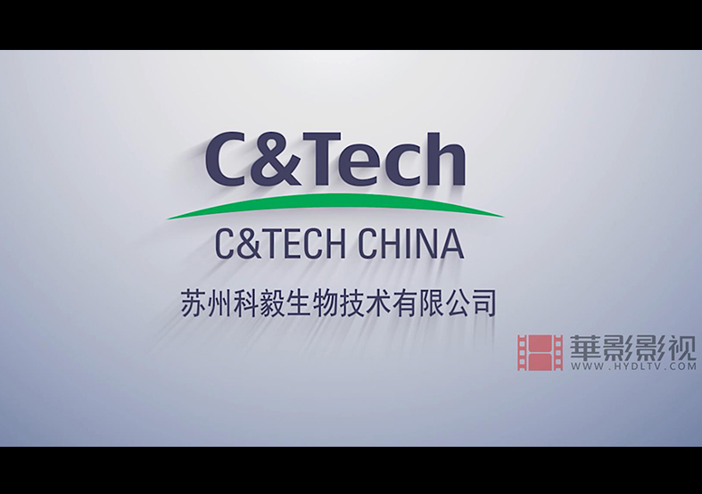 蘇州科毅生物科技剪彩及宣傳片